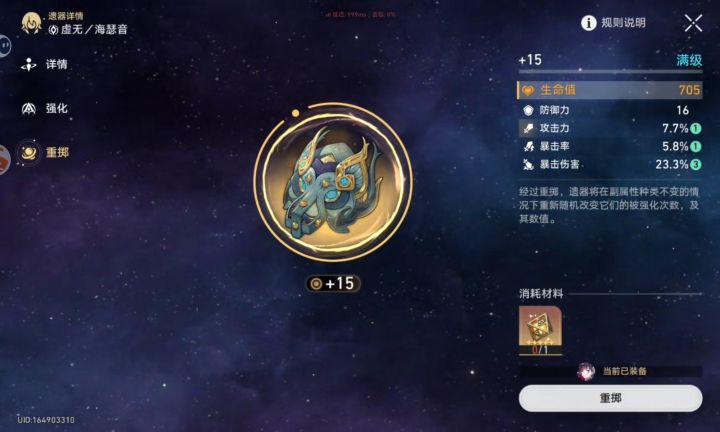 这个遗器能给谁用？🙃截图