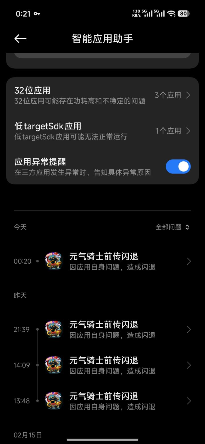 闪退问题截图
