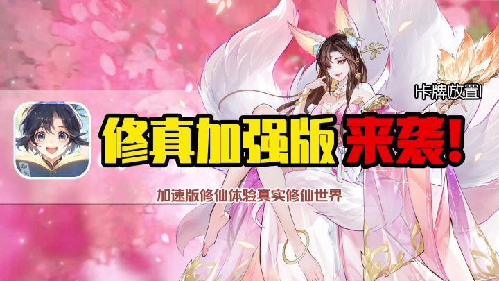 被国风大师方文山力推的修真2.0手游:我的御剑日记,在玩一种很新的修仙!截图