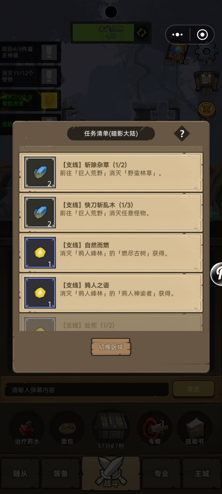 支线任务能不能精简?截图