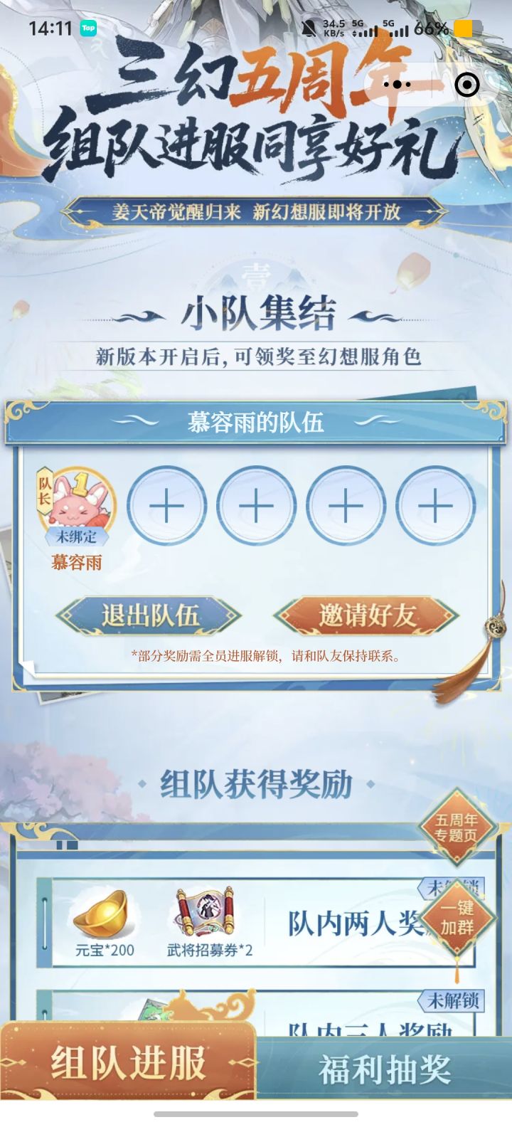 来点人组队截图