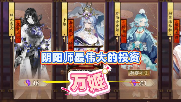 【阴阳师】别再嘲笑万姬了!真有人用3万魂玉拿!截图