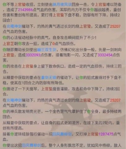 逐风重剑过百花 57回合 属性见上一贴截图