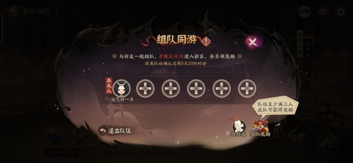 组队同游,还没有队伍的宝宝们,我来拉你们截图