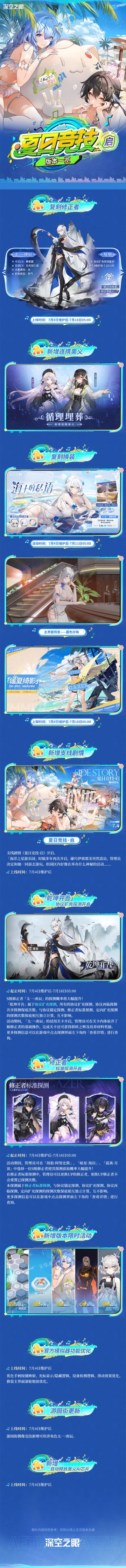 3.3版本「夏日竞技·启」版本一览