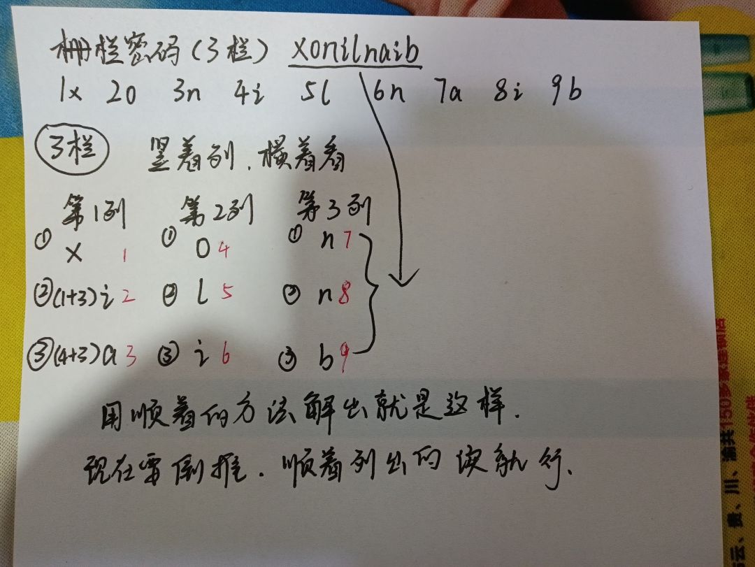 栅栏密码截图