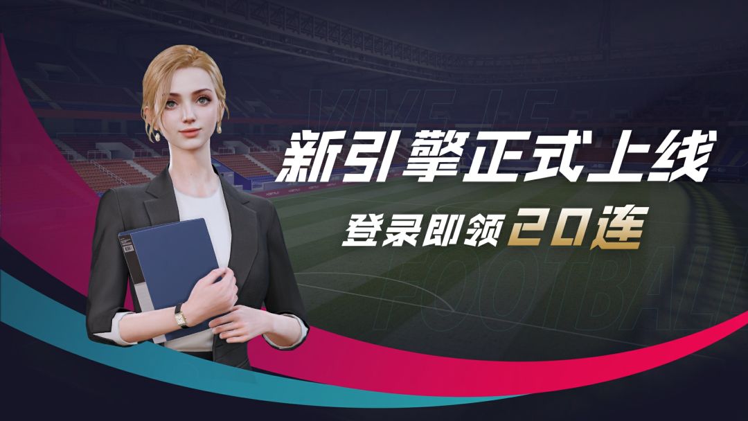☆全新引擎正式上线，登录即领二十连！☆截图