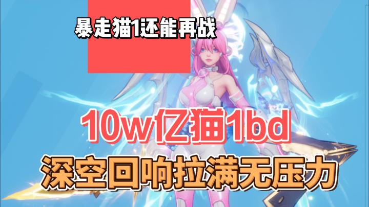 【火炬之光无限ss7】暴走猫天帝10w亿猫1bd截图
