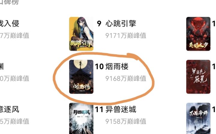 烟雨楼,你怎么搁这儿?截图