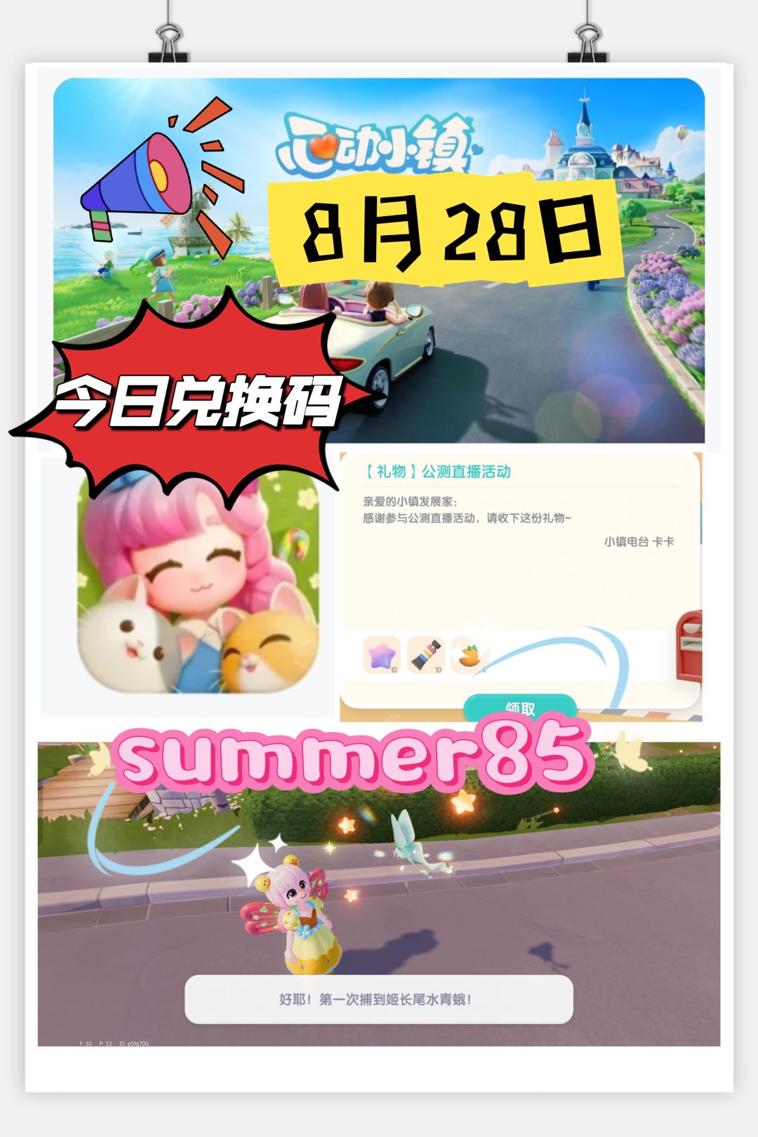心动小镇兑换码截图