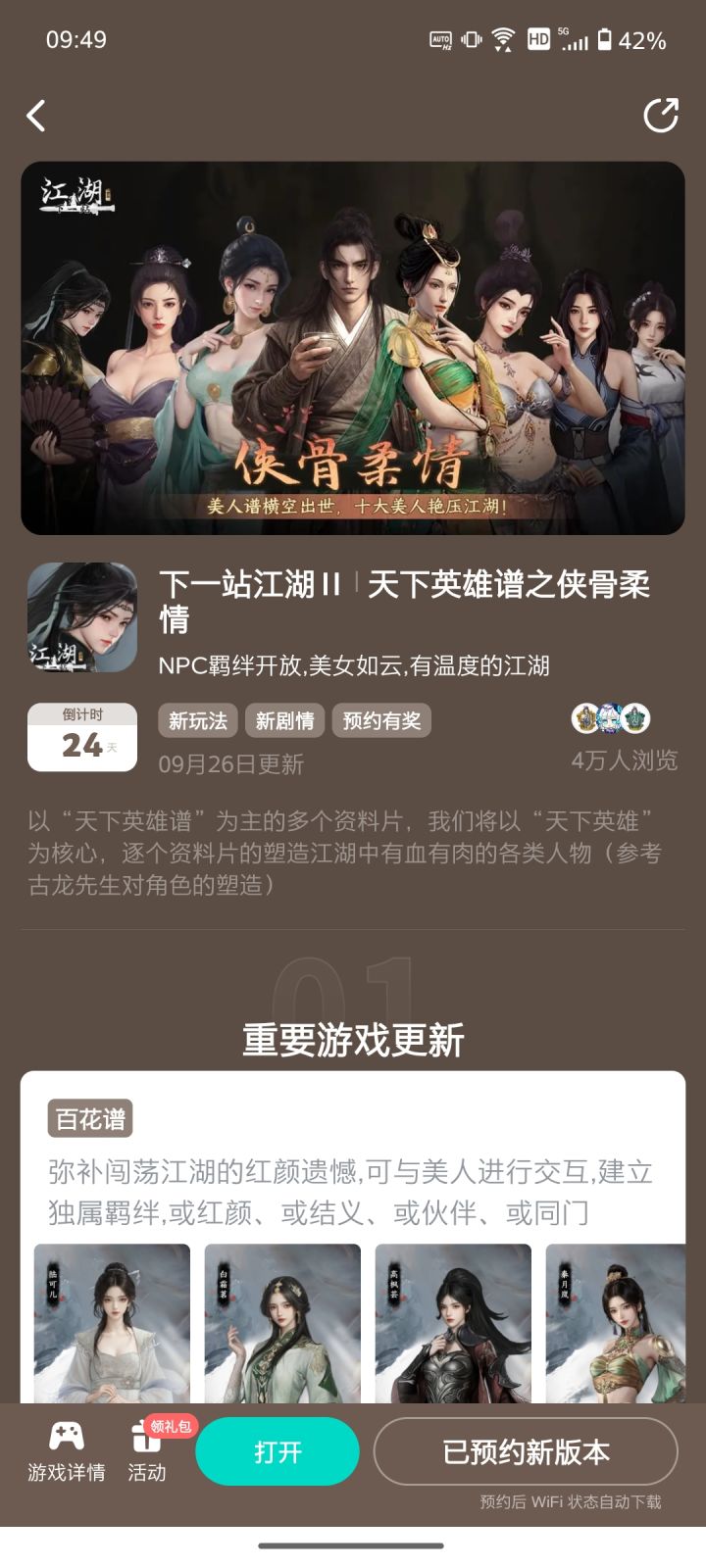 参与侠骨柔情预约活动免费获得武器特效截图
