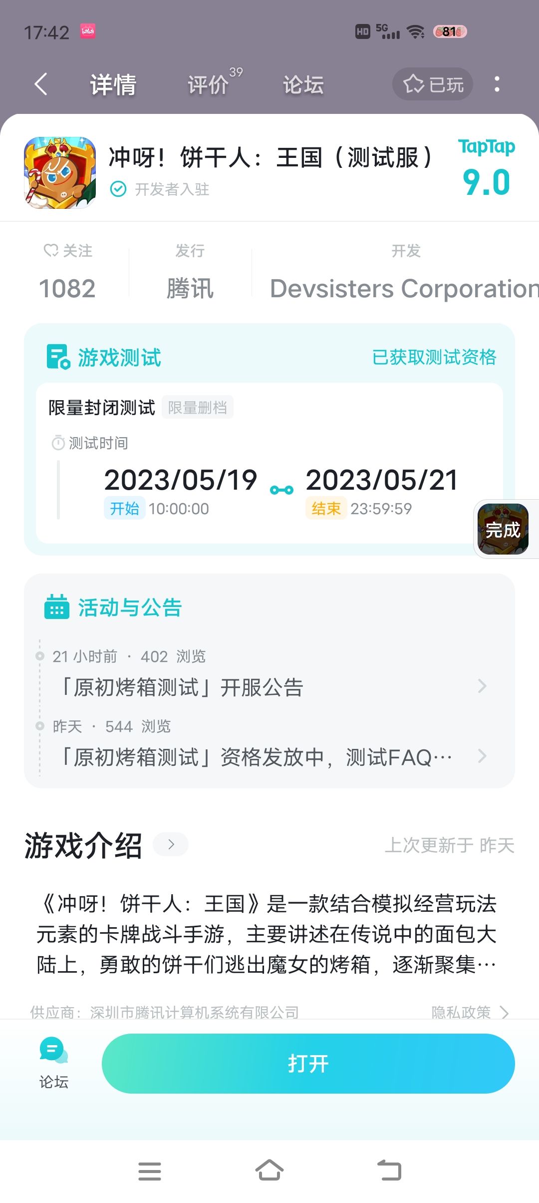 TapTap
