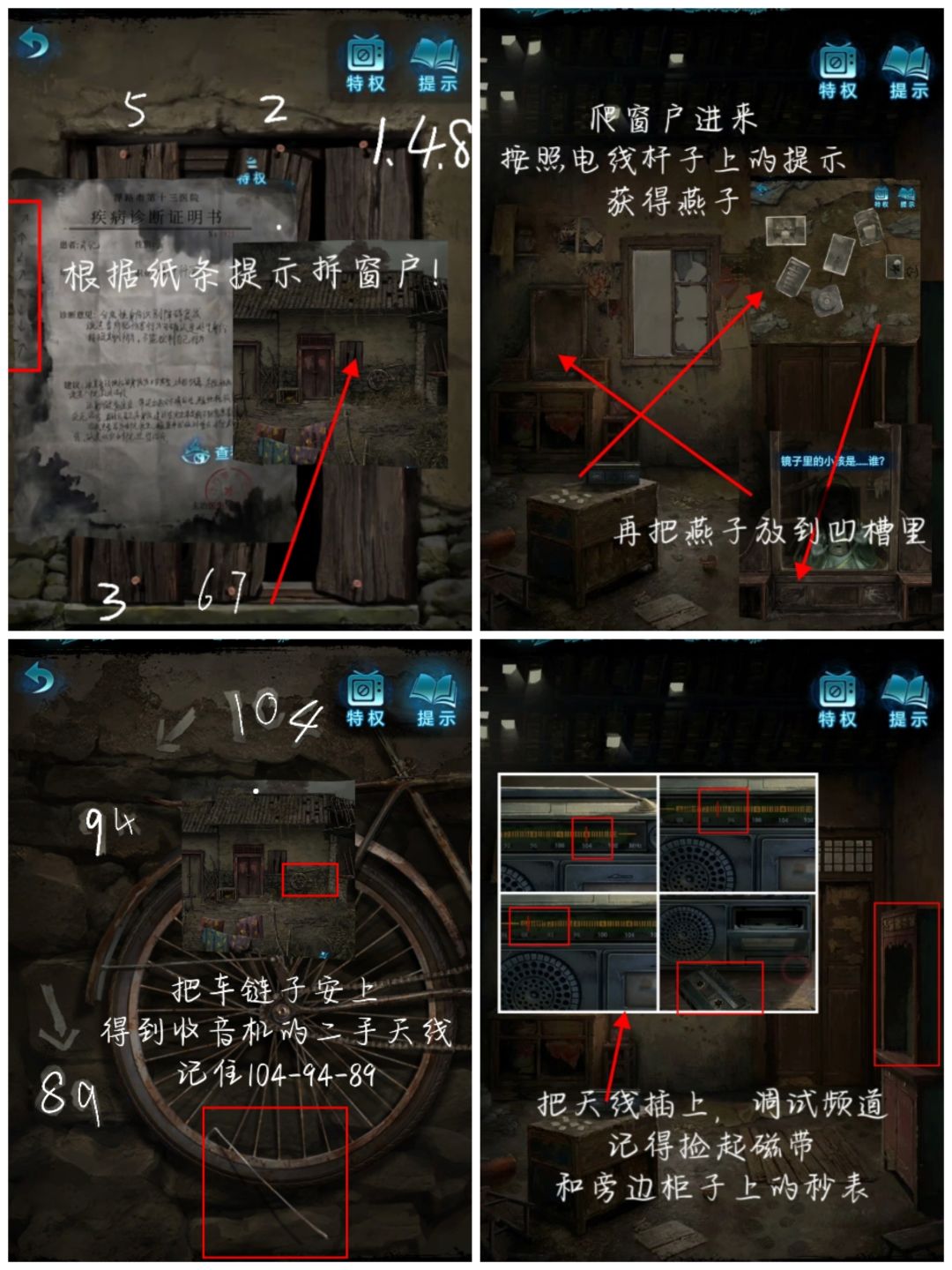 纸嫁衣6千秋魇第三章图文攻略 2