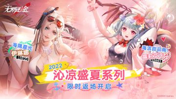 【预告】丨「沁凉盛夏系列」限时返场