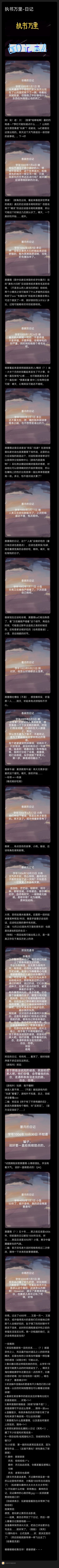 执书万里-日记本 3