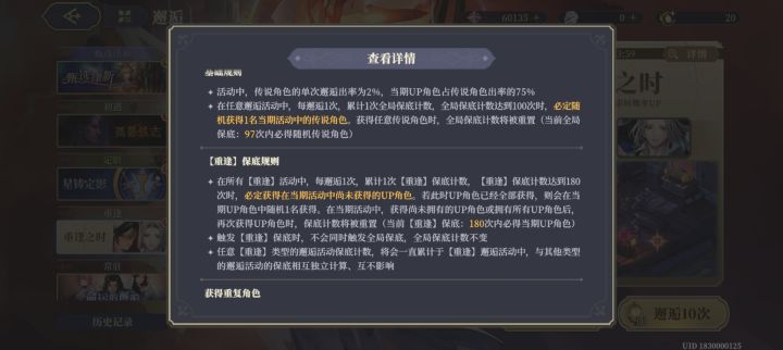 关于重逢池保底截图