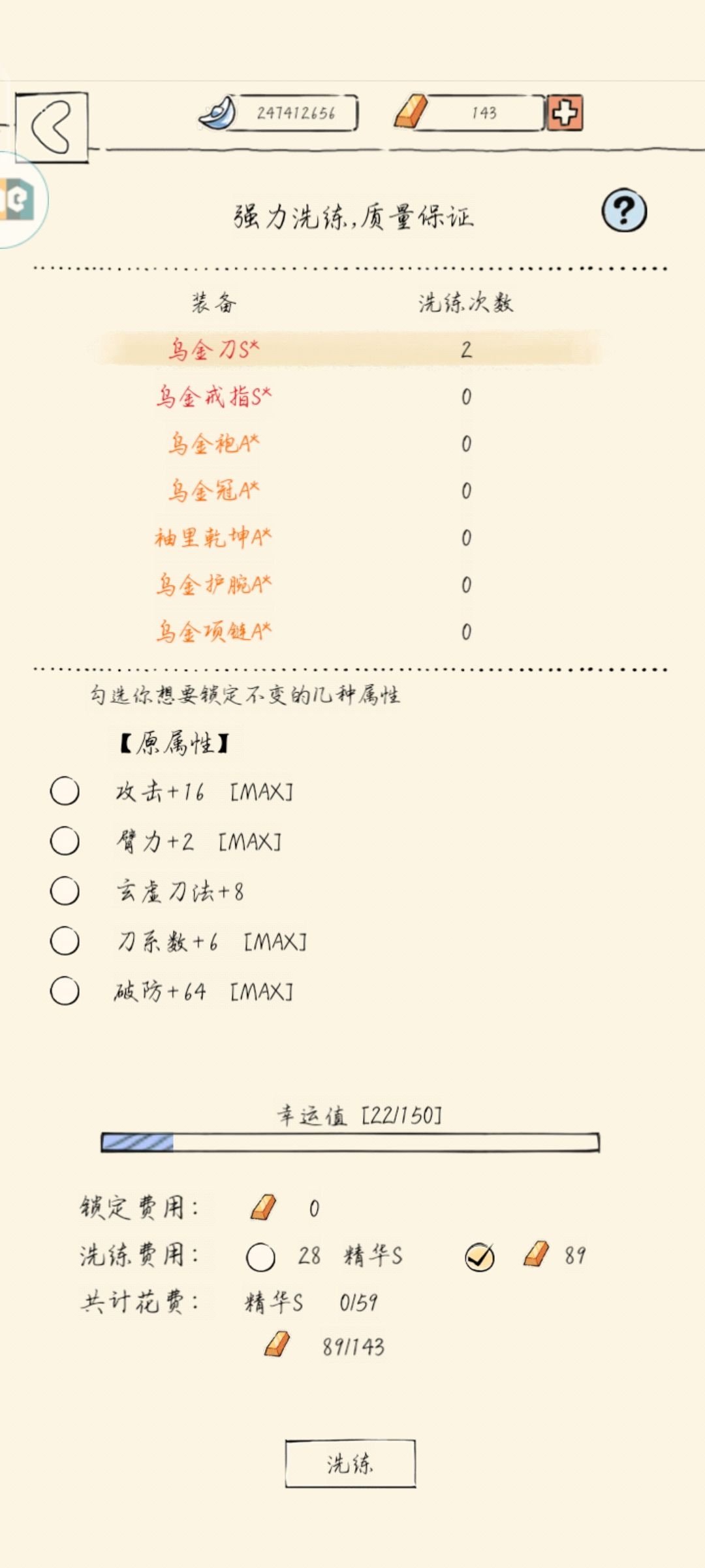 洗装备 1
