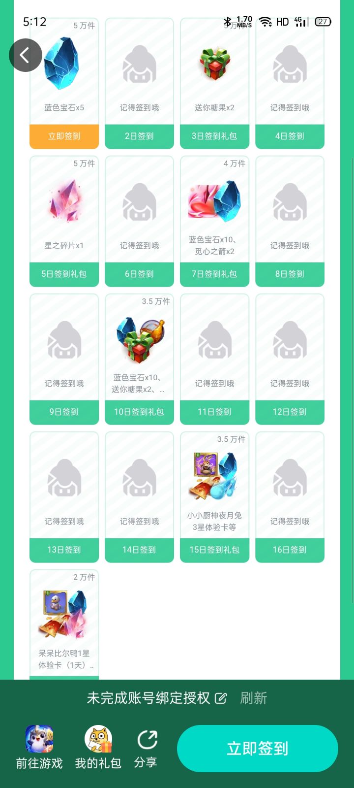 好抽象的奖励截图