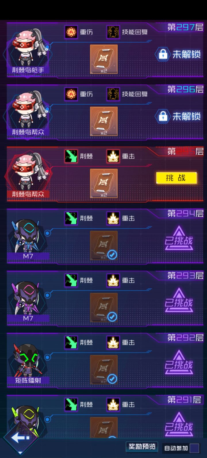 问一下大佬们,萌新怎么打塔里反伤boss截图