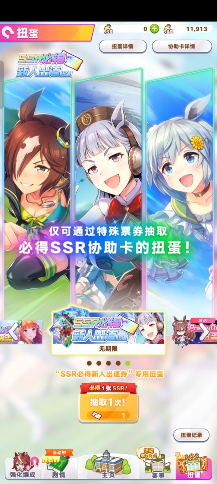新人券抽马娘的池子怎么没了截图
