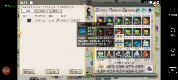 关于补灵根截图