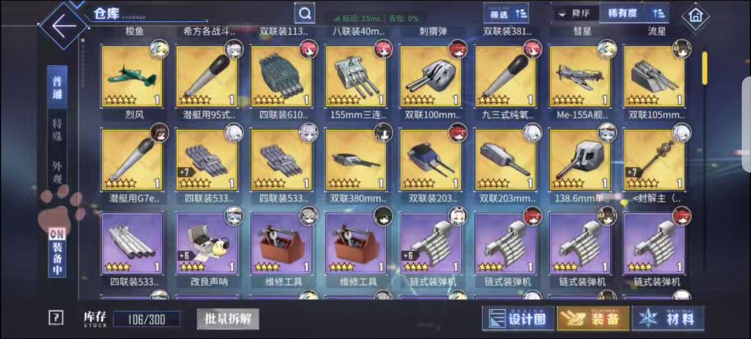碧蓝航线 3