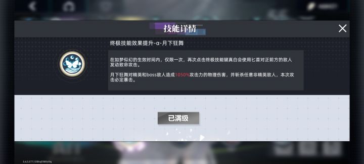 真白大招的连招是不是有时候放不出来截图