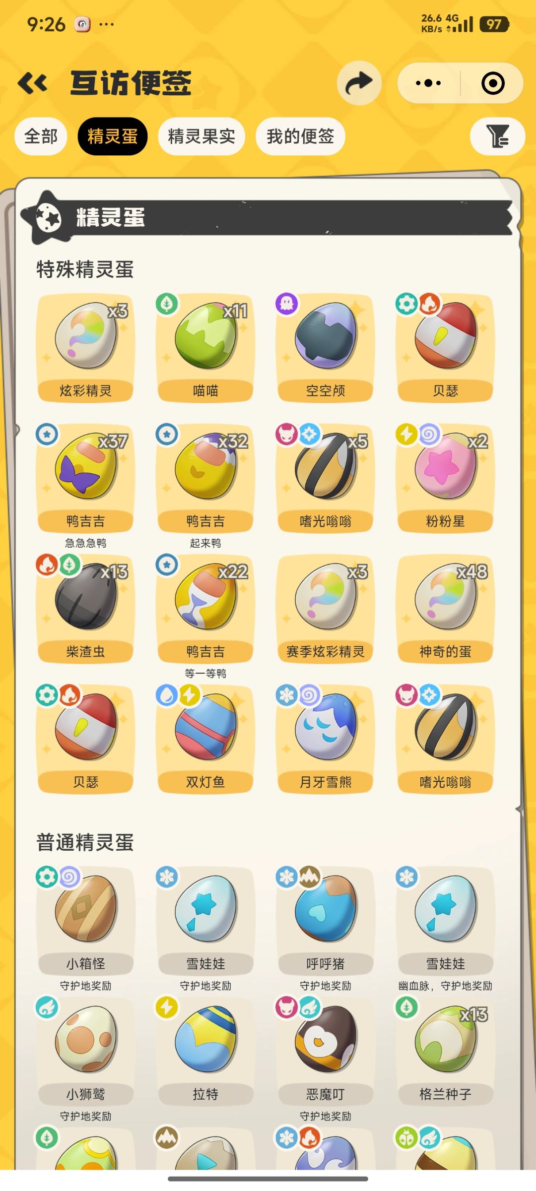 免费送鸭吉吉蛋 1