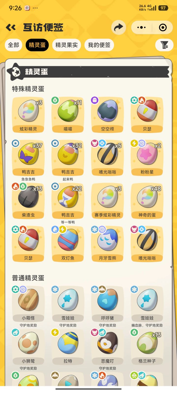 免费送鸭吉吉蛋截图