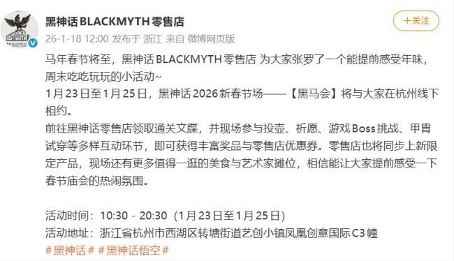 黑神话杭州开年大集!二次元庙会闹新春 2