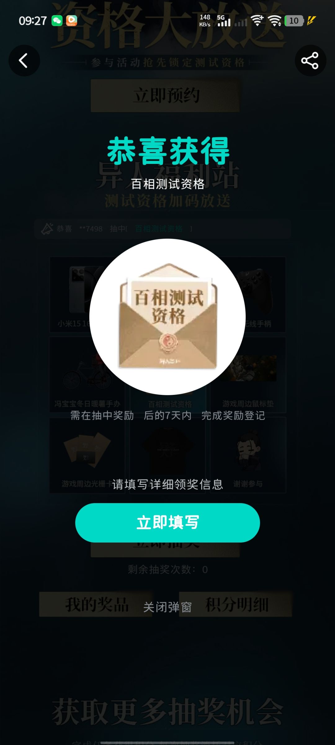 哇塞塞,还以为抽不中 1