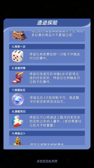 《神召大陆》遗迹探险冒险攻略 (2) 2