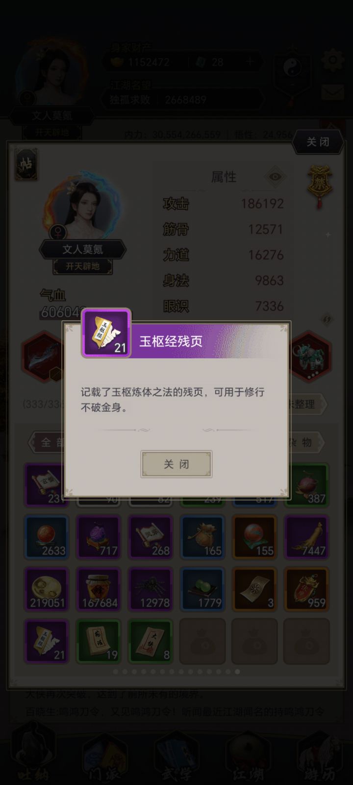 请帮我删除背包内多余的玉枢经残页截图