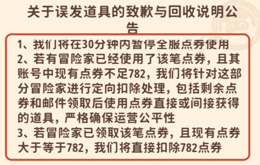 闪耀吧噜咪开服就出大事故！误送点券给全服 3
