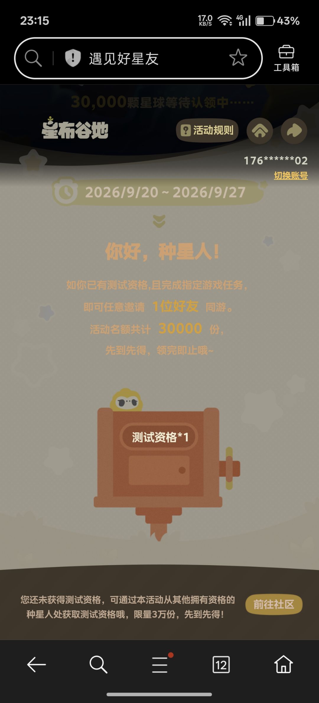 taptap中的资格到底能不能传火啊 1