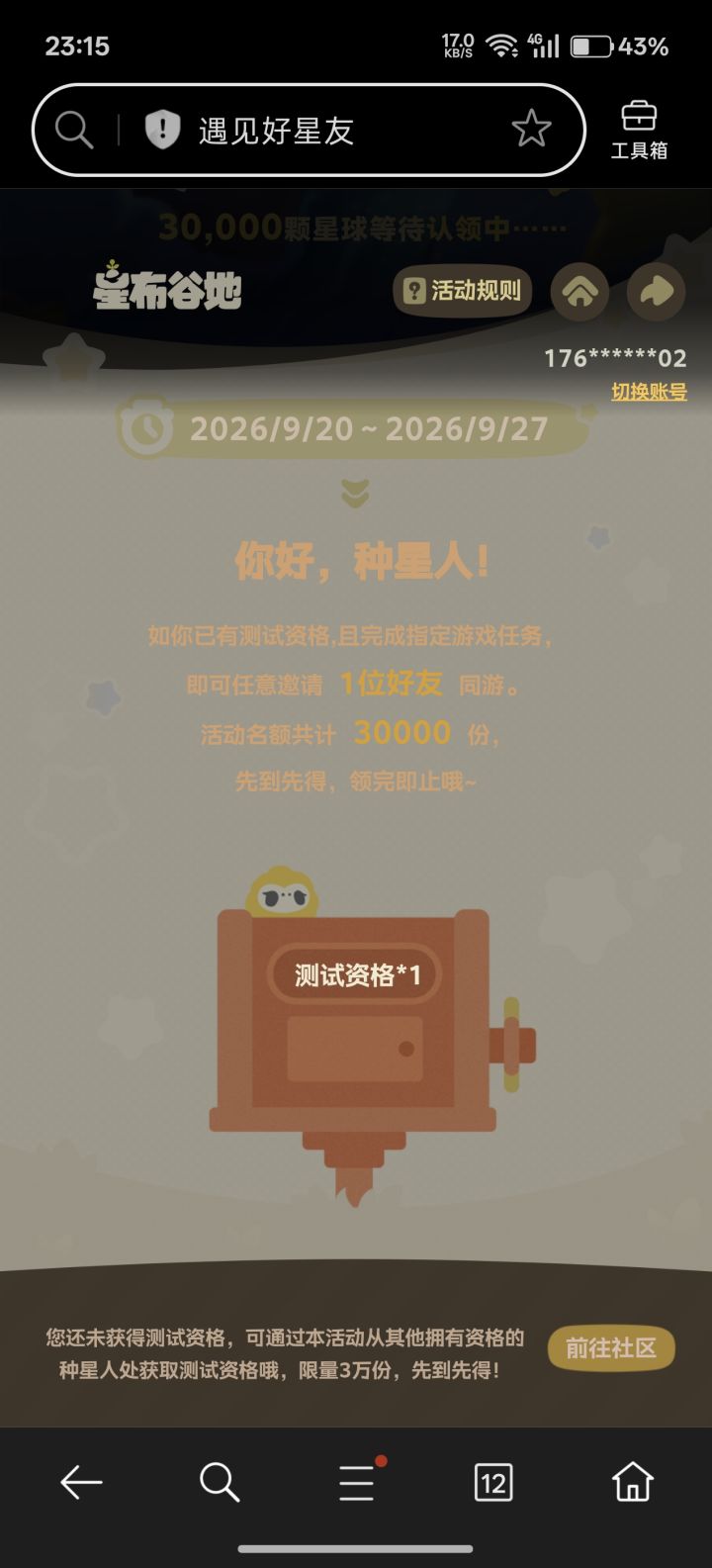 taptap中的资格到底能不能传火啊截图