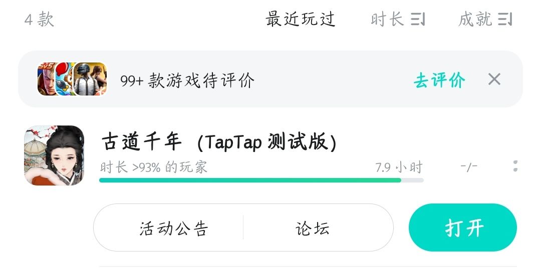 越玩越难受 1