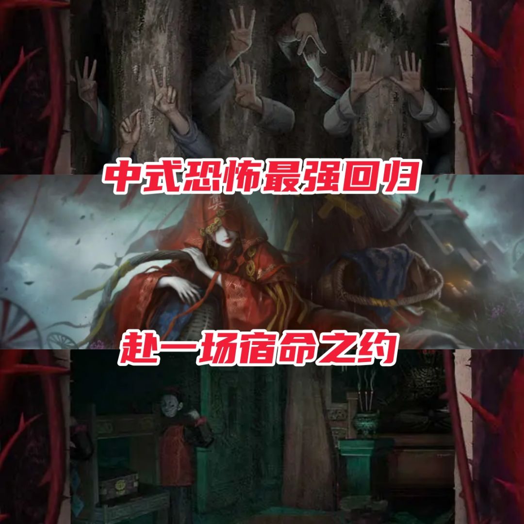 《纸嫁衣8千子树》全平台预约开启! 1