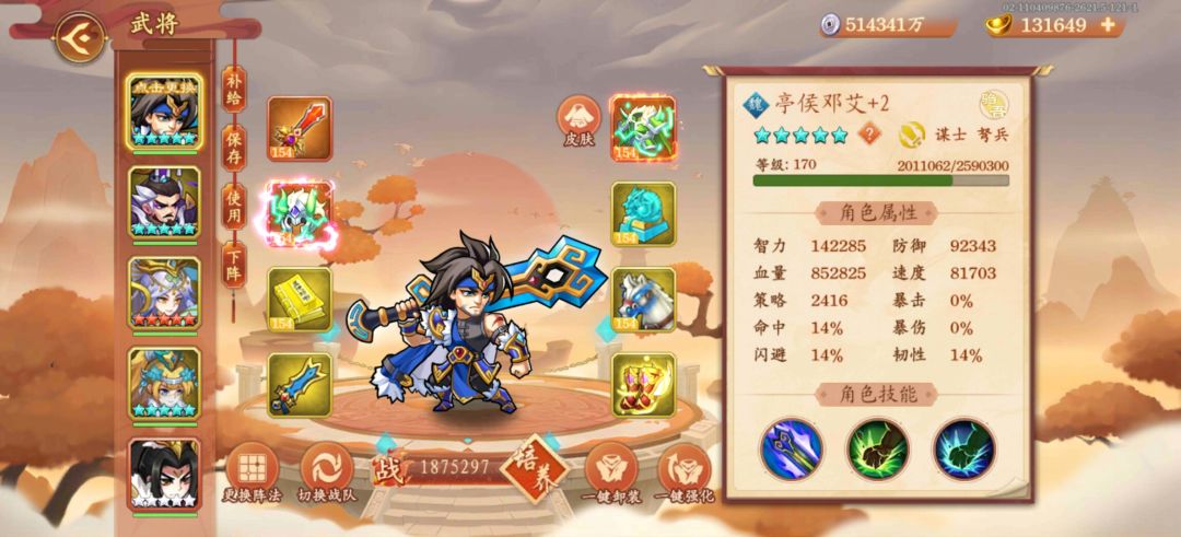 神将 2