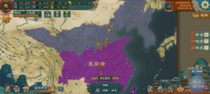 大楚偏于一隅了截图