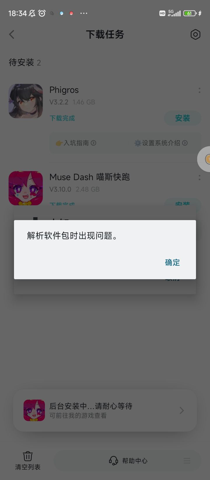 不知道点到什么选项现在突然更新不了了截图