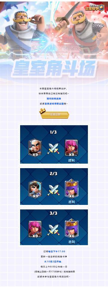 皇室角斗场第一天竞猜结果公示