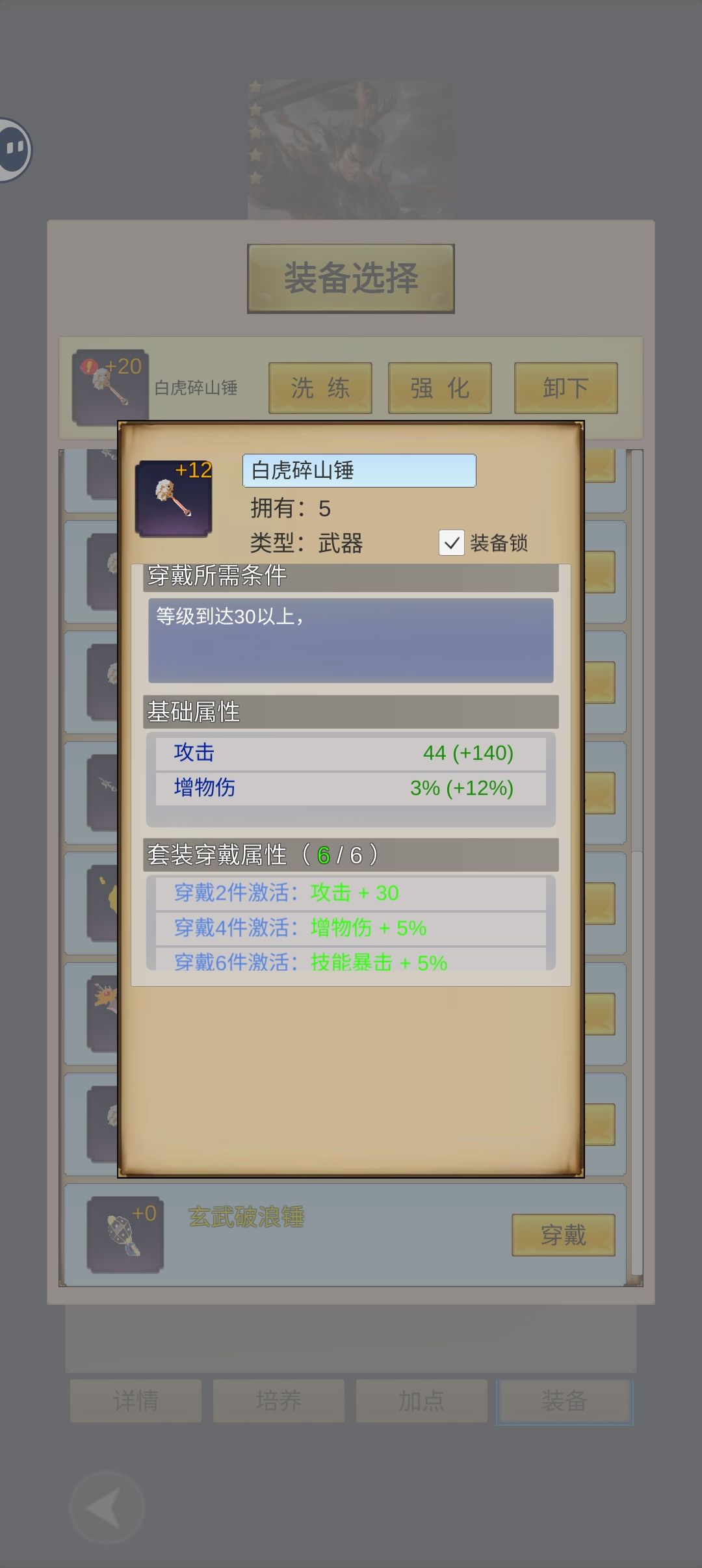 吕布装备见解 2
