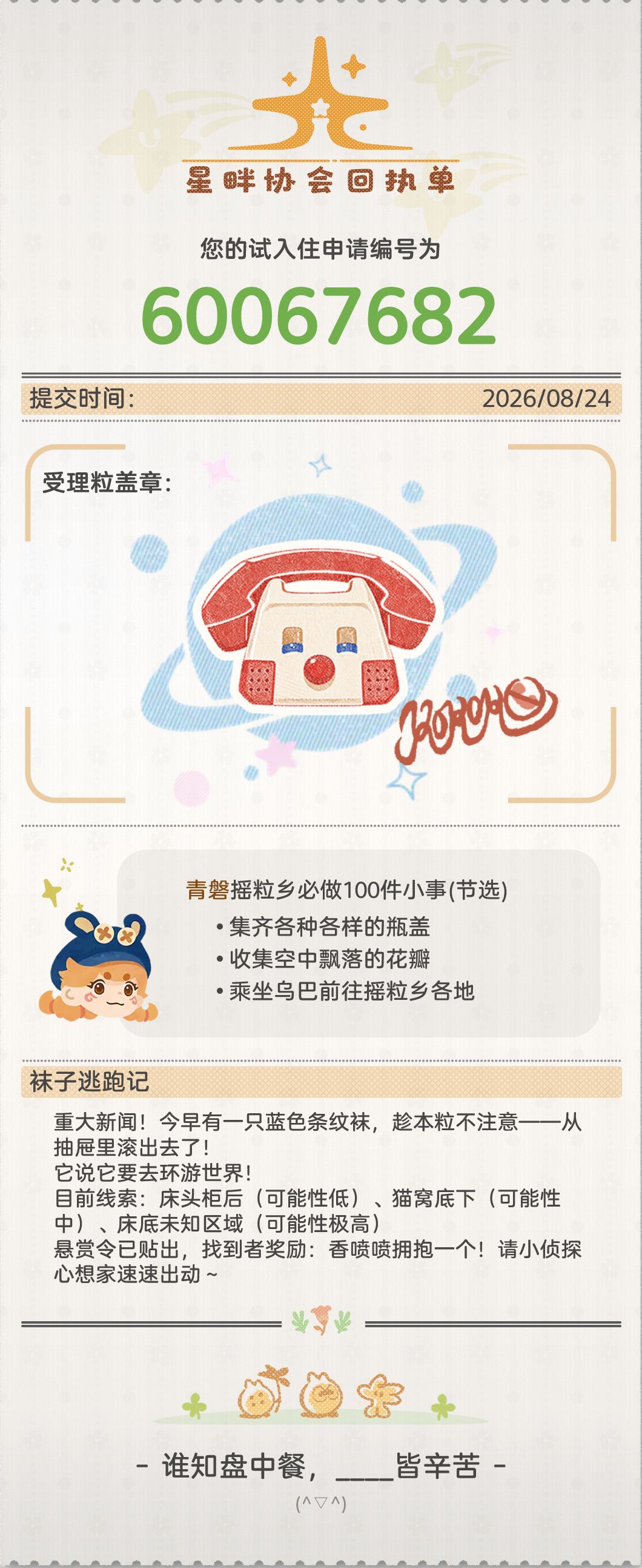 一定要抽到我呀! 1