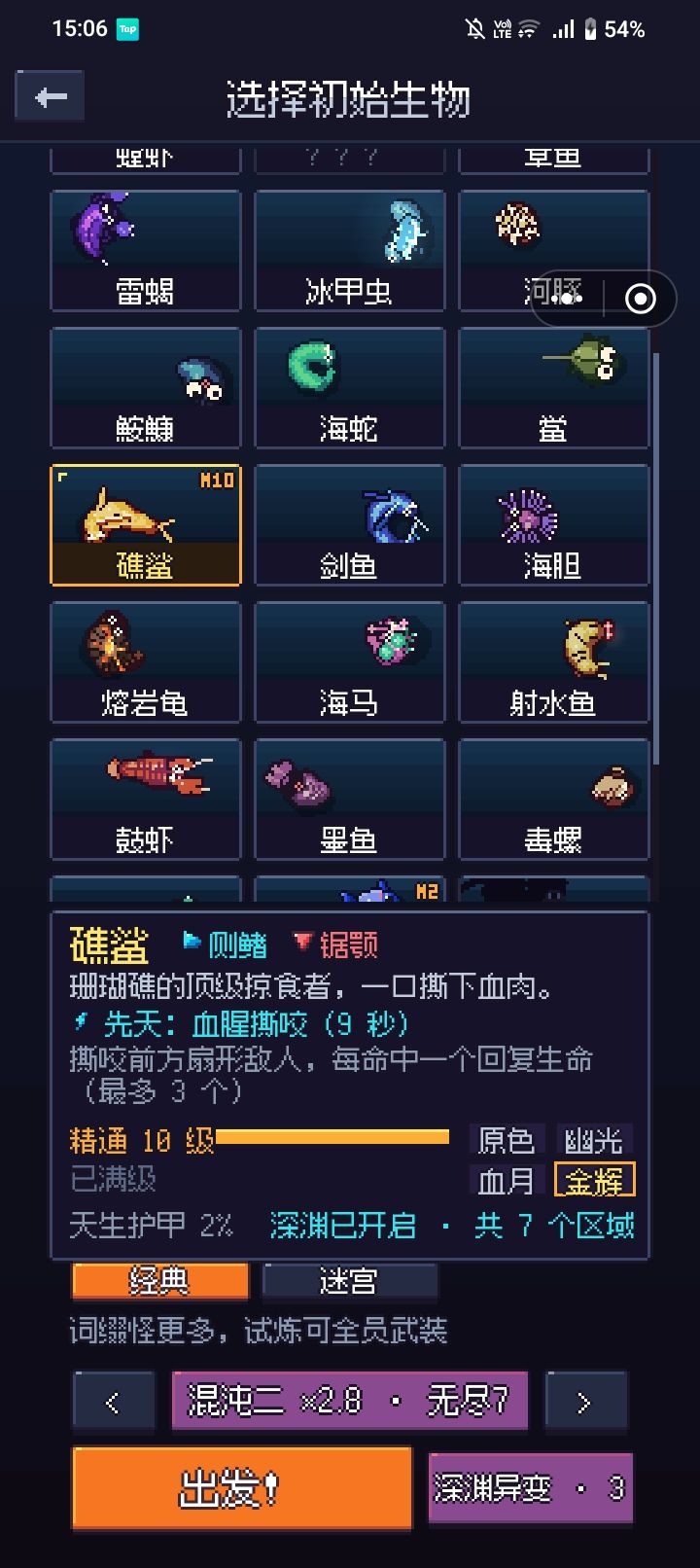 为什么两个都玩到无尽了还是没解锁 2