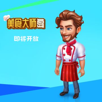 各位岛主，小帅拜见