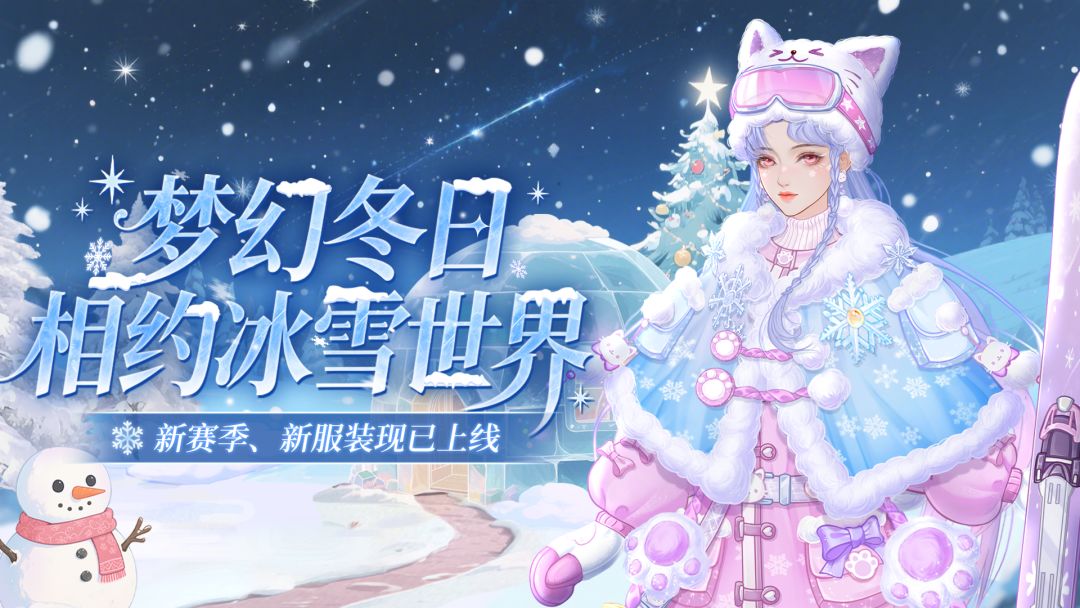 【版本更新】1.15版本梦幻冬日 相约冰雪世界截图