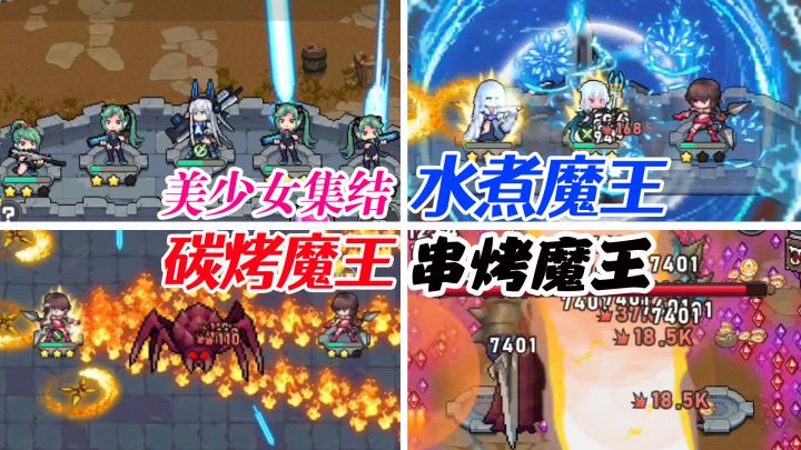 碳烤魔王?水煮魔王?串烧魔王?魔王表示女巫塔整我的花样真多!截图