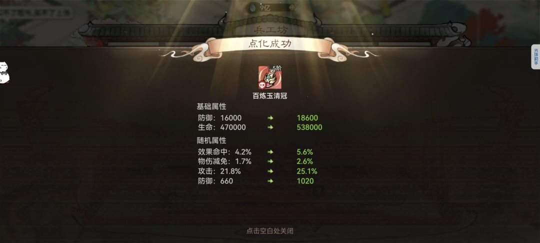 今天做了1000多件装备,四件加5一件极品27 3