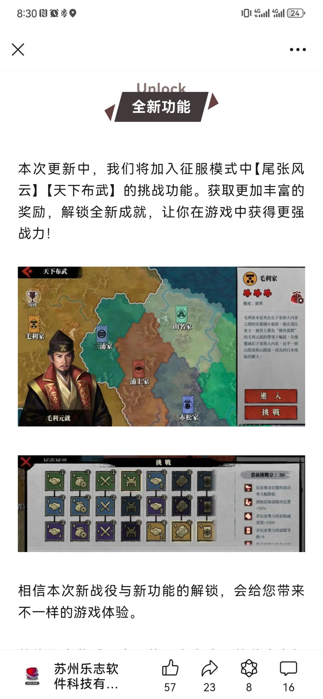大征服者2战国时代更新预告 2